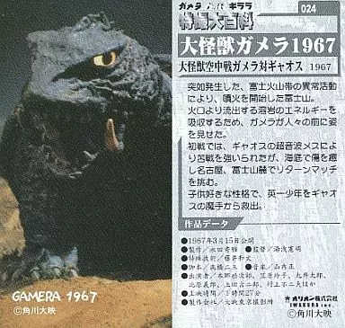 Trading Card - Gamera vs. Gyaos