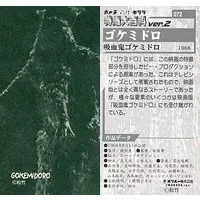 Trading Card - Goke, Body Snatcher from Hell
