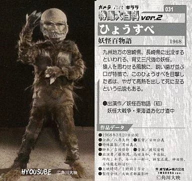 Trading Card - Yokai Monsters: 100 Monsters