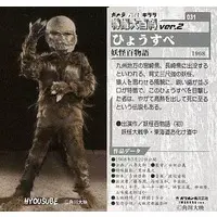 Trading Card - Yokai Monsters: 100 Monsters