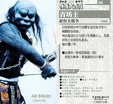 Trading Card - Yokai Monsters: 100 Monsters