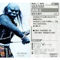 Trading Card - Yokai Monsters: 100 Monsters