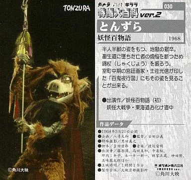 Trading Card - Yokai Monsters: 100 Monsters