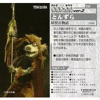 Trading Card - Yokai Monsters: 100 Monsters