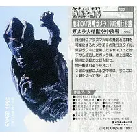 Trading Card - Gamera the Guardian of the Universe