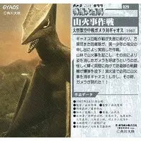 Trading Card - Gamera vs. Gyaos
