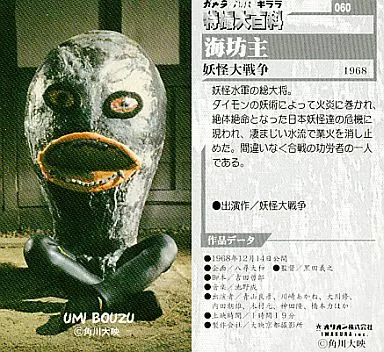 Trading Card - Yokai Monsters: 100 Monsters