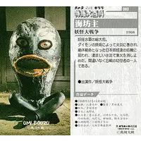Trading Card - Yokai Monsters: 100 Monsters