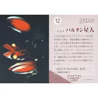 Trading Card - Ultraman / Alien Baltan