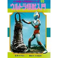 Book - Ultraman / Ultraman (Character)