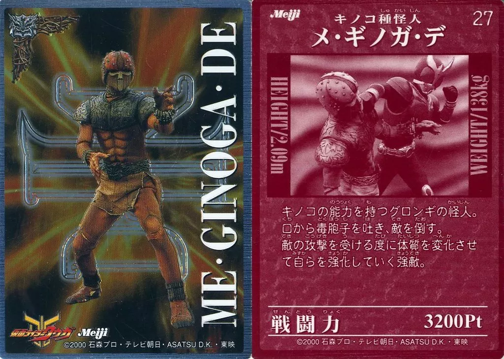 Trading Card - Kamen Rider Kuuga