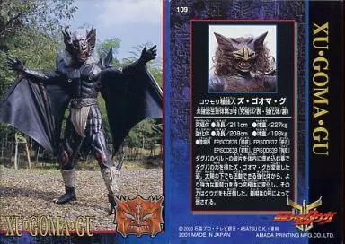 Trading Card - Kamen Rider Kuuga / Xu·Goma·Gu