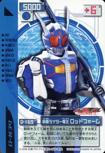 Trading Card - Kamen Rider Den-O / Kamen Rider Den-O (Character)