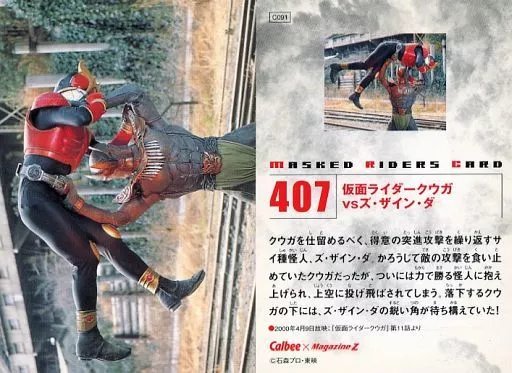 Calbee Kamen Rider Chips - Kamen Rider Kuuga / Xu·Zain·Da