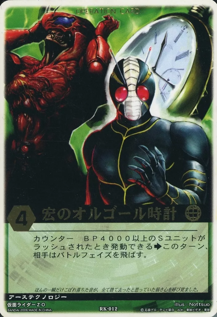 Trading Card - Kamen Rider ZO