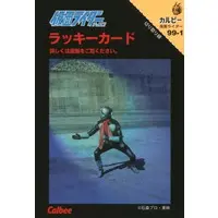 Calbee Kamen Rider Chips - Kamen Rider / Kamen Rider 1