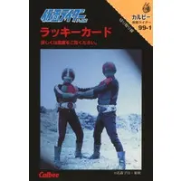 Calbee Kamen Rider Chips - Kamen Rider / Kamen Rider 2 & Kamen Rider 1