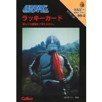 Calbee Kamen Rider Chips - Kamen Rider / Kamen Rider 2