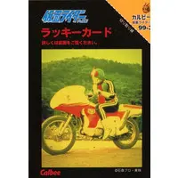 Calbee Kamen Rider Chips - Kamen Rider / Kamen Rider 2
