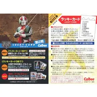 Calbee Kamen Rider Chips - Kamen Rider / Kamen Rider 2