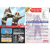 Calbee Kamen Rider Chips - Kamen Rider / Kamen Rider 2 & Jigoku Taishi