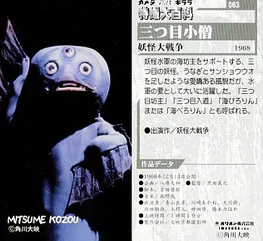 Trading Card - Yokai Monsters: 100 Monsters