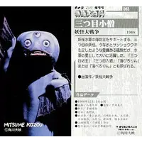 Trading Card - Yokai Monsters: 100 Monsters