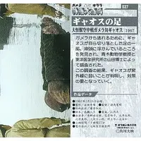 Trading Card - Gamera vs. Gyaos