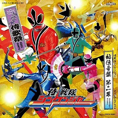 Soundtrack - CD - Engine Sentai Go-Onger / Shinken Gold