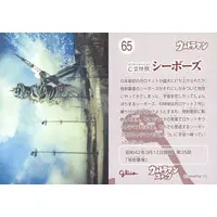 Trading Card - Ultraman / Seabozu