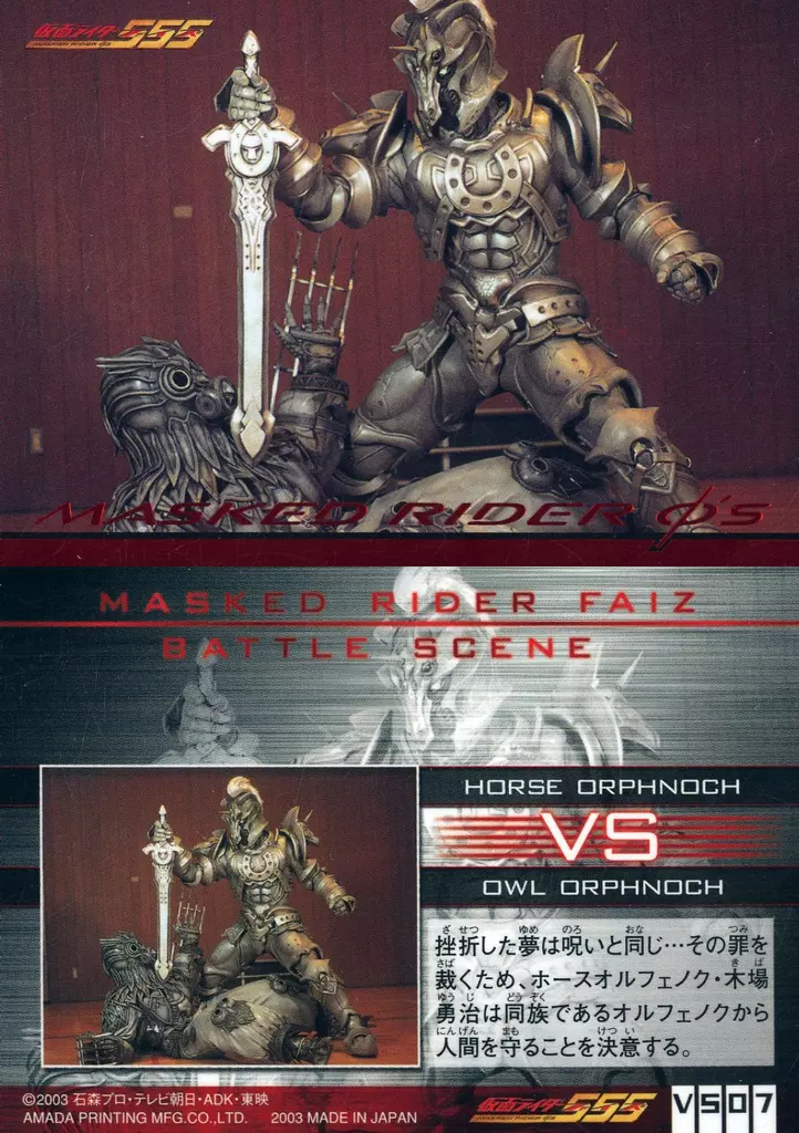 Trading Card - Kamen Rider 555 / Horse Orphnoch
