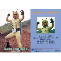 Trading Card - Kamen Rider / Dokugander