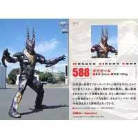 Calbee Kamen Rider Chips - Kamen Rider Ryuki