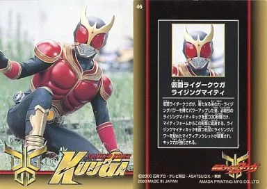Trading Card - Kamen Rider Kuuga / Kamen Rider Kuuga (Character)