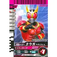 Ganbaride - Kamen Rider Kuuga