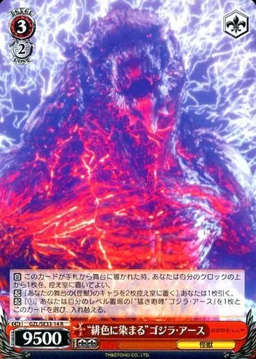 Trading Card - Godzilla / Godzilla Earth