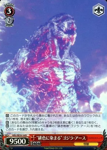 Trading Card - Godzilla / Godzilla Earth