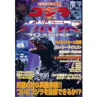 Book - Godzilla vs. Megaguirus Super Encyclopedia / Megaguirus