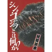 Book - Shin Godzilla