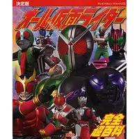Book - Kamen Rider Kuuga