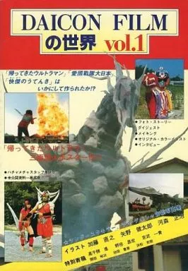 Book - Return of Ultraman