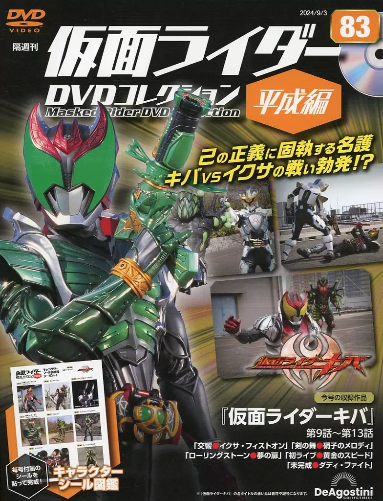 Book - Kamen Rider DVD Collection