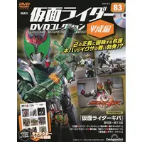 Book - Kamen Rider DVD Collection