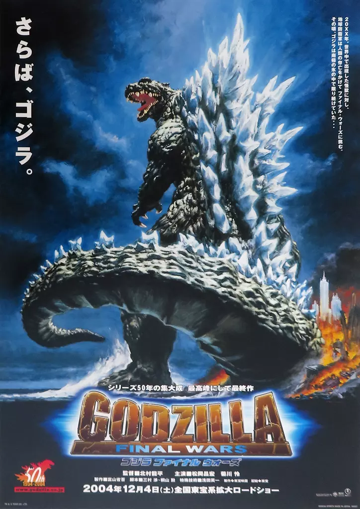 Ichiban Kuji - Godzilla