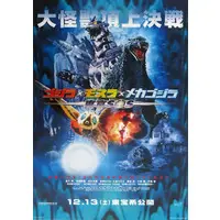 Ichiban Kuji - Godzilla / Mechagodzilla & Mothra