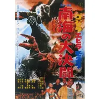 Ichiban Kuji - Godzilla / Ebirah & Mothra
