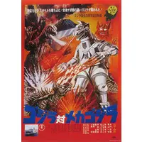 Ichiban Kuji - Godzilla / Mechagodzilla