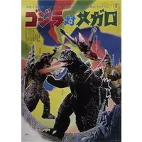 Ichiban Kuji - Godzilla / Megalon