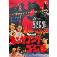 Ichiban Kuji - Godzilla