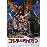 Ichiban Kuji - Godzilla / Gigan